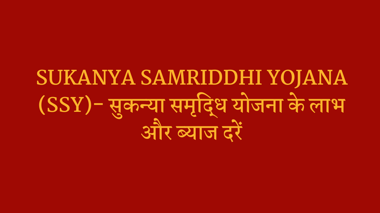 Sukanya Samriddhi Yojana