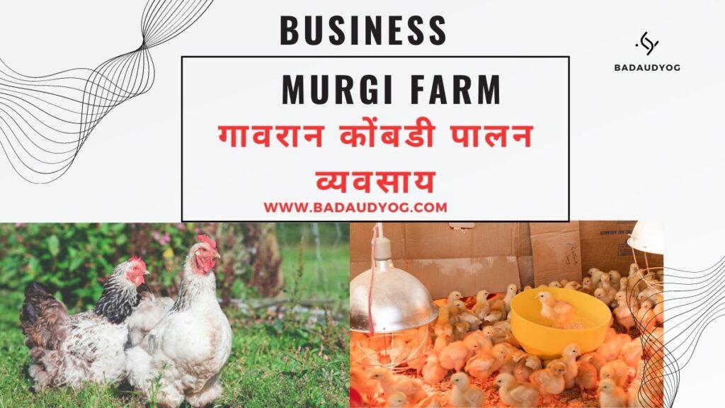 Murgi Farm