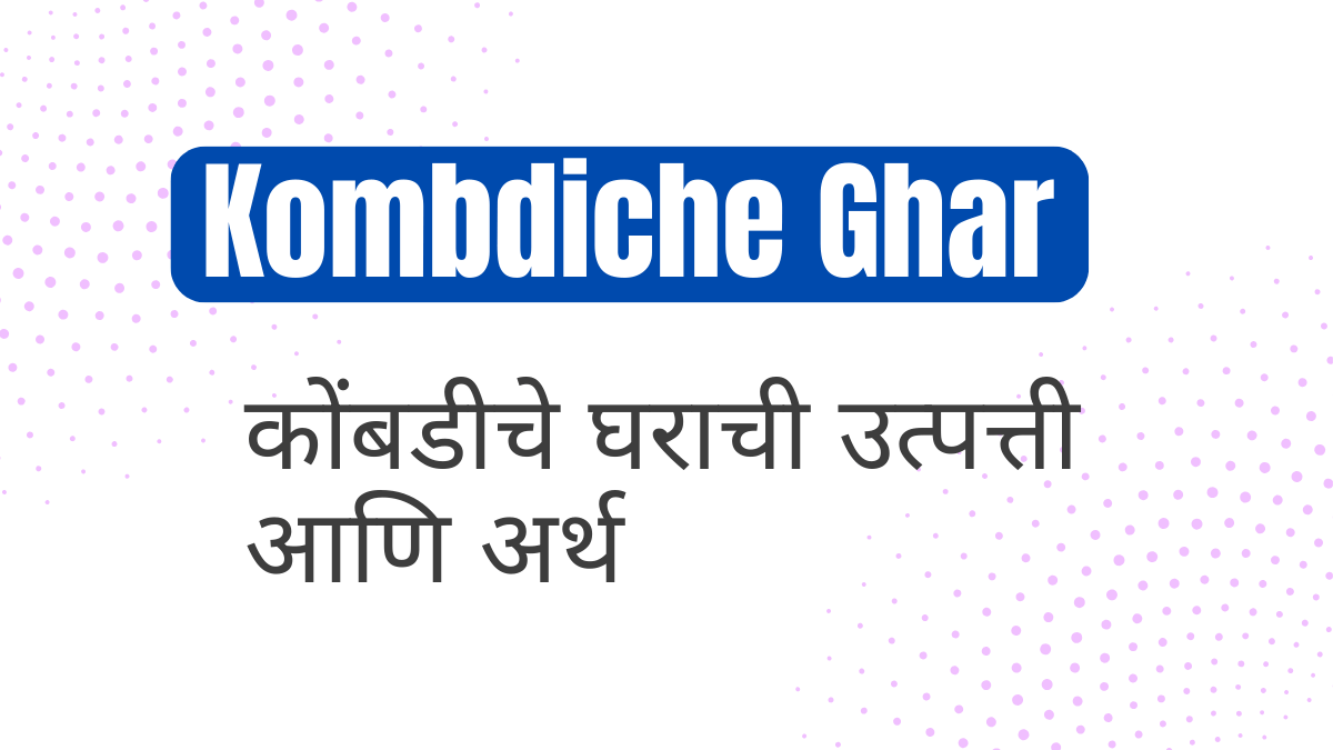 Kombdiche Ghar