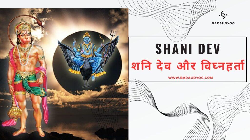 shani dev