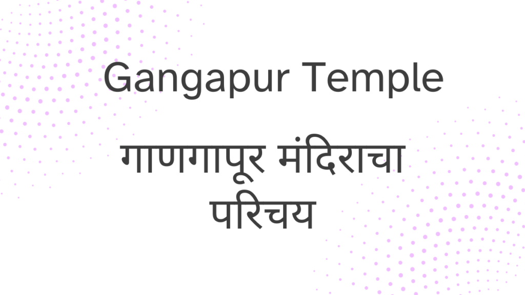 Gangapur Temple