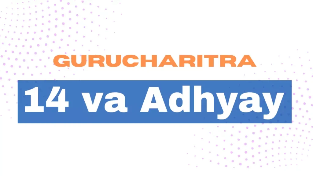 14 va adhyay gurucharitra