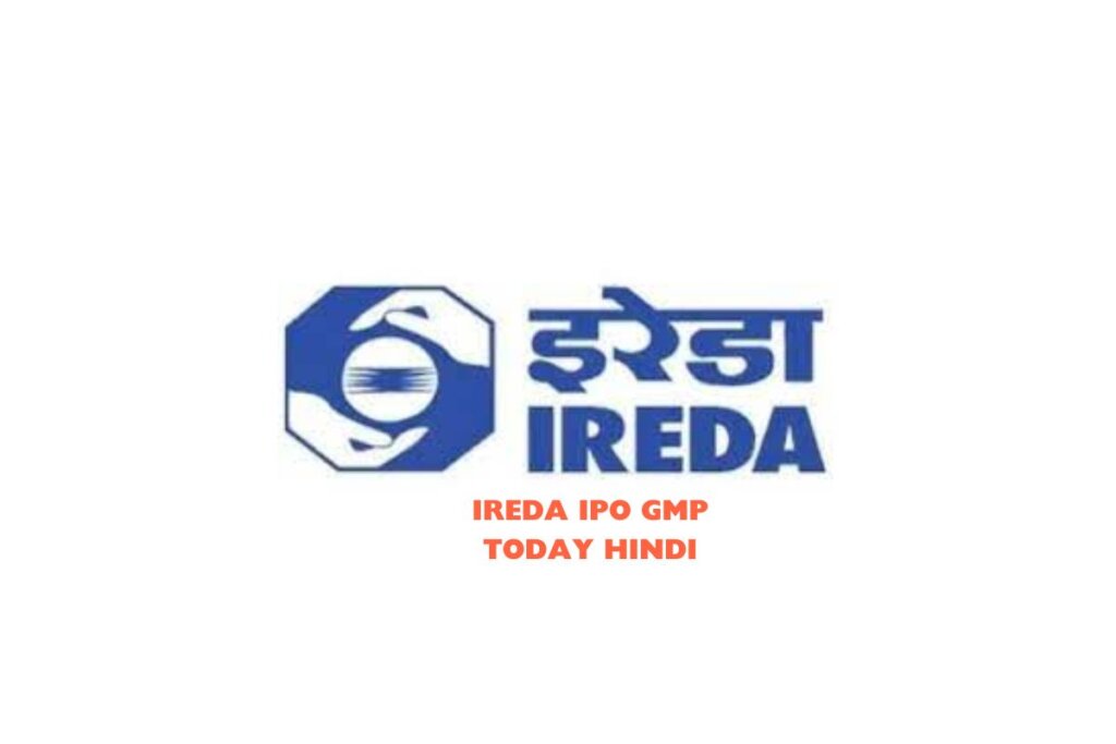 Ireda Ipo Gmp Today Hindi