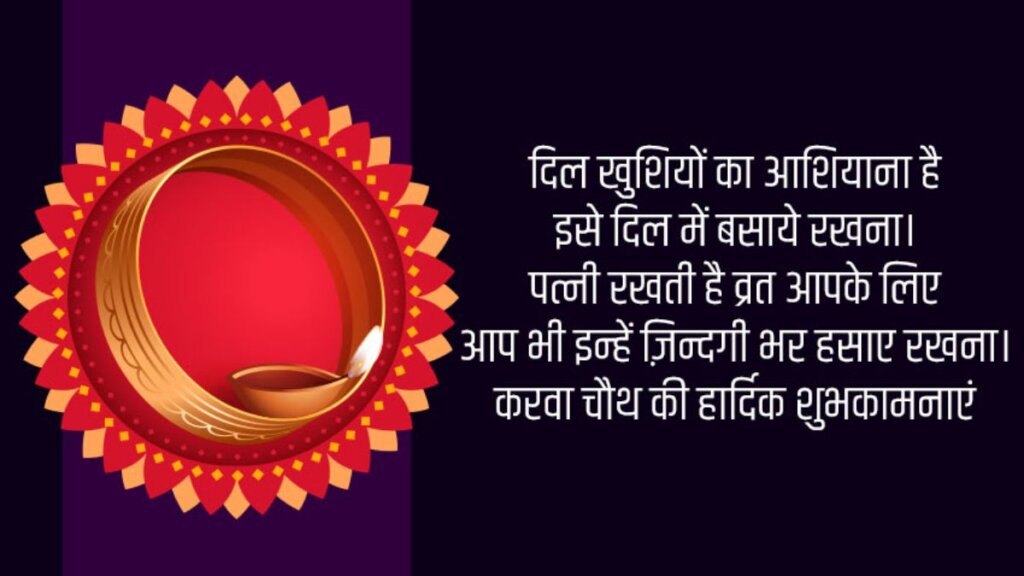 Karwa Chauth Wishes To Husband