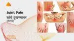 Joint Pain