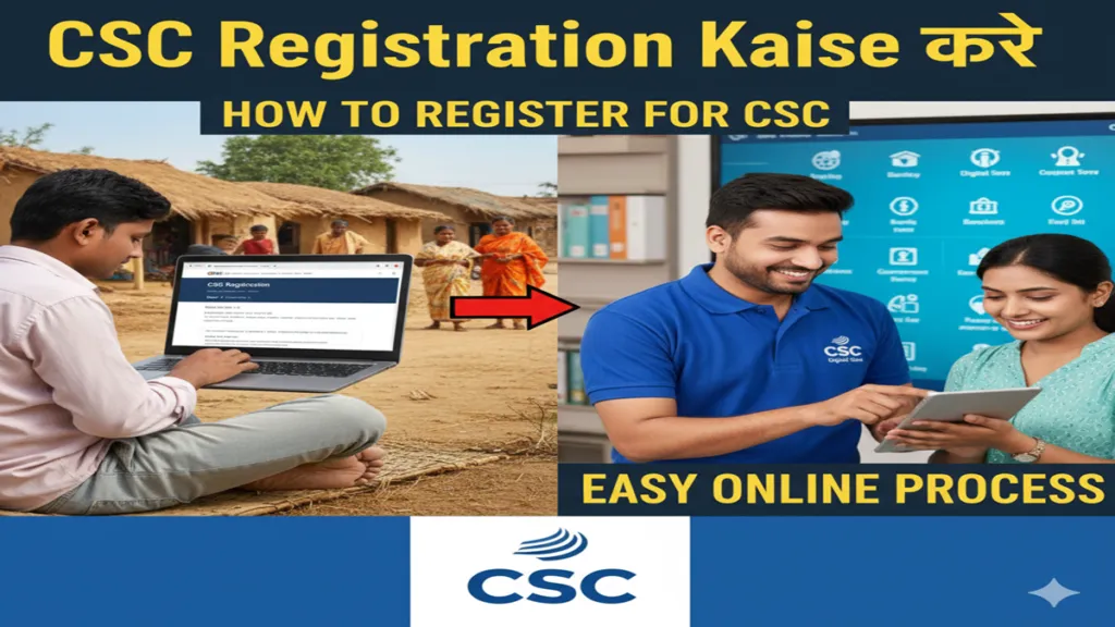 CSC Registration Kaise Kare