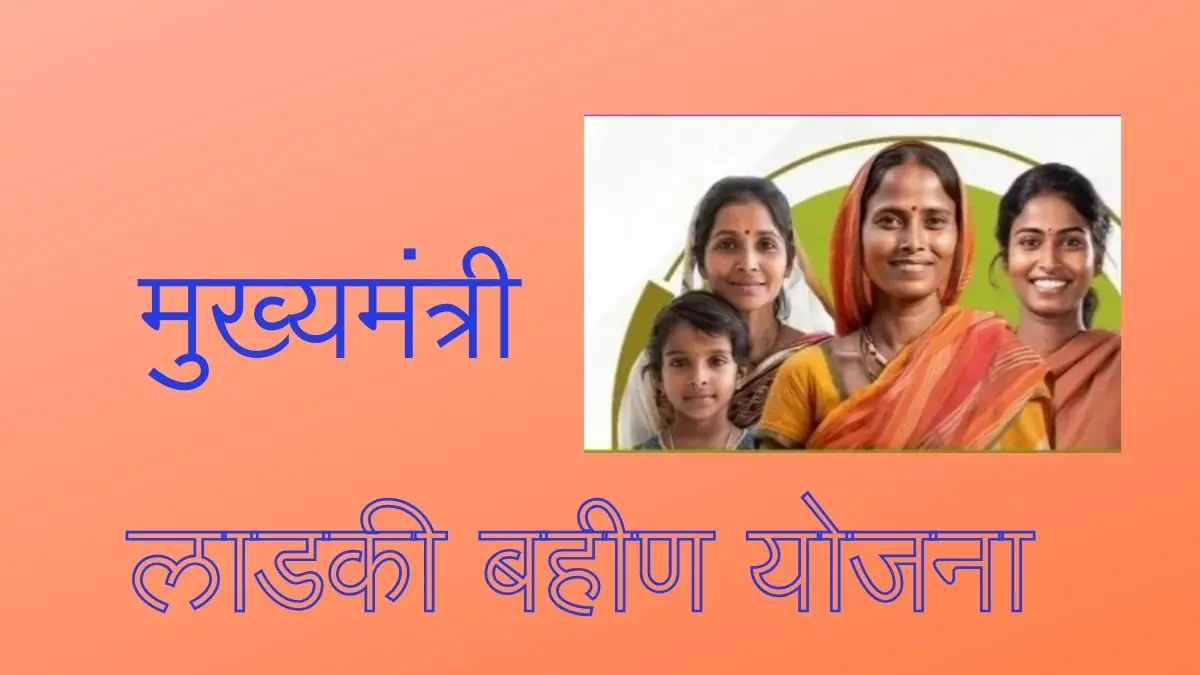 Majhi Ladki Bahin Yojana Login