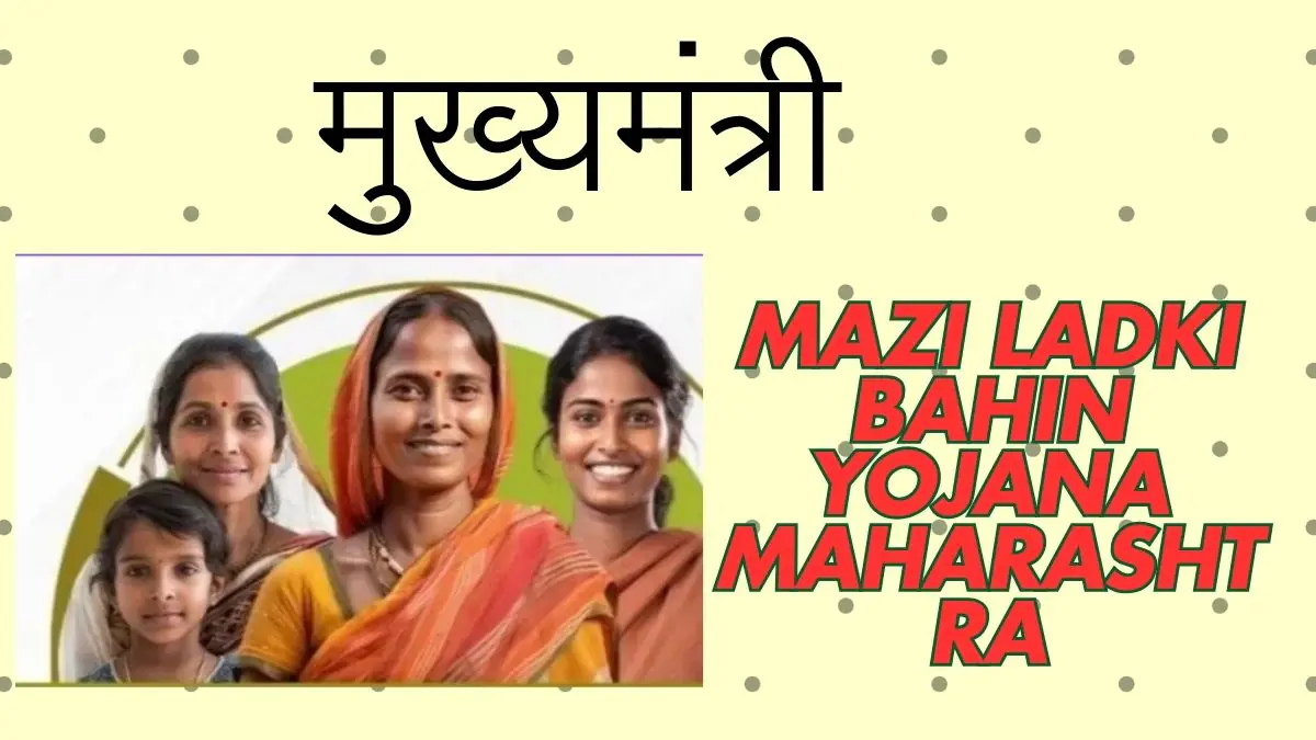 Mazi Ladki Bahin Yojana Maharashtra