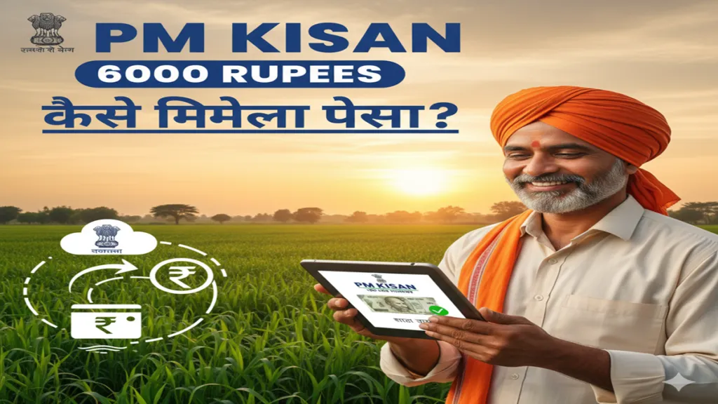 Pm Kisan 6000 Rupaye Ka Paisa Kaise Milega
